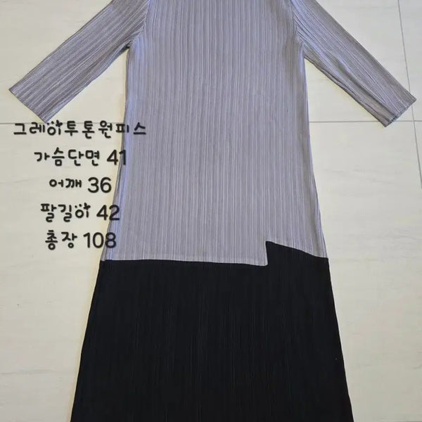 [BUNJANG] Pleats Me Color Block Pleated Dress / (플리츠미) 그레이/블랙 배색  플리츠 원피스