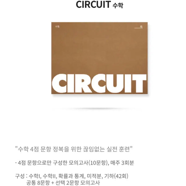 [BUNJANG] Gangdae Circuit Textbook & Solution Set (2027 Version) / 2027 강대 서킷