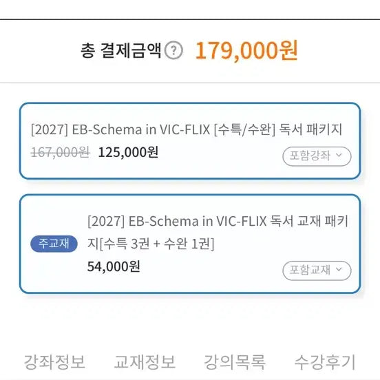 [BUNJANG] App Schema Su-Wan (1 Vol) & Su-Teuk (3 Vols) Set (4 Vols Total) New / 앱스키마 수완1권 수특 3권 총 4권 일괄 판매 새상품