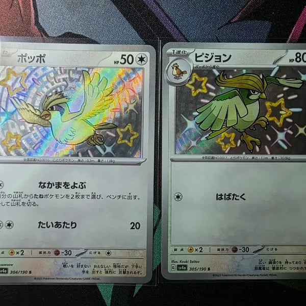 [BUNJANG] Pokemon Japanese Card Shiny Pidgey, Pidgeotto / 포켓몬카드 일판  구구,피죤 이로치