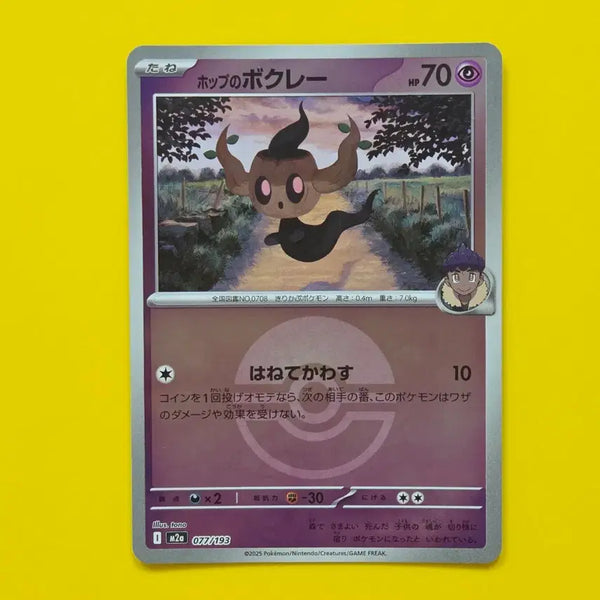 [BUNJANG] Pokemon Card Hob's Tree Spirit, Monster Ball Mirror, Japanese Version / 포켓몬카드 호브의 나목령 몬스터볼 미러 일판