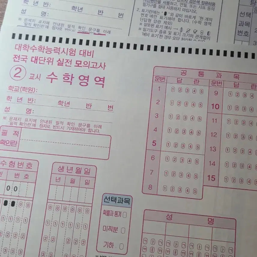 [BUNJANG] Jundae Silmo OMR Sheets / 전대실모 omr