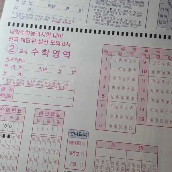 [BUNJANG] Jundae Silmo OMR Sheets / 전대실모 omr