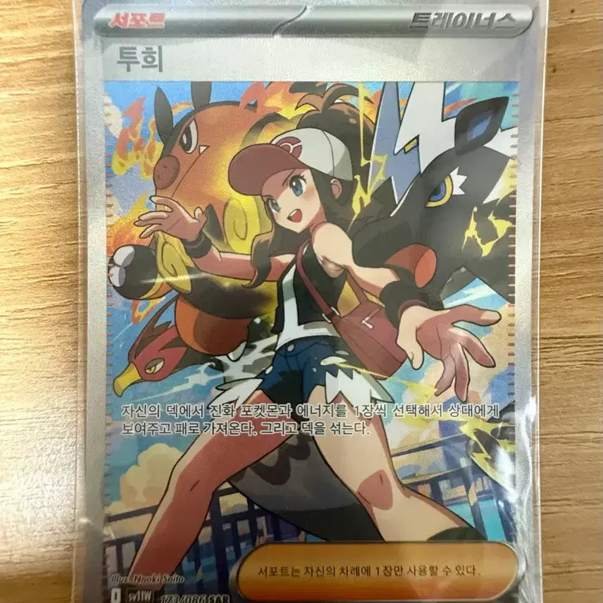 [BUNJANG] Pokemon Tui SAR Card / 포켓몬 투희 sar