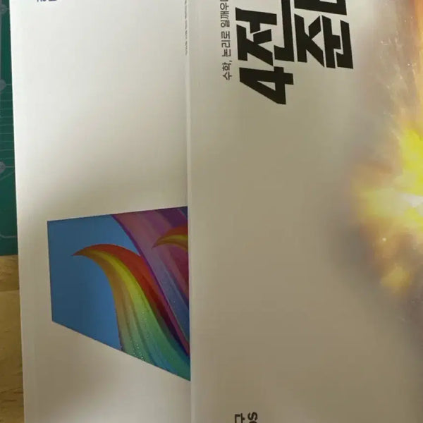 [BUNJANG] Kang Yoon-gu Math Lecture Study Material Bundle Set / 강윤구 사점공략법,사전준비 일괄판매합니다