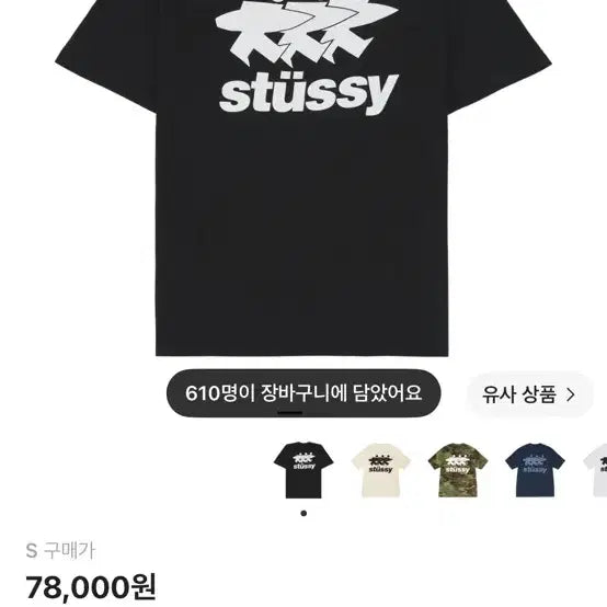 [BUNJANG] Stussy T-Shirt Size S New / 스투시 반팔 s 새상품