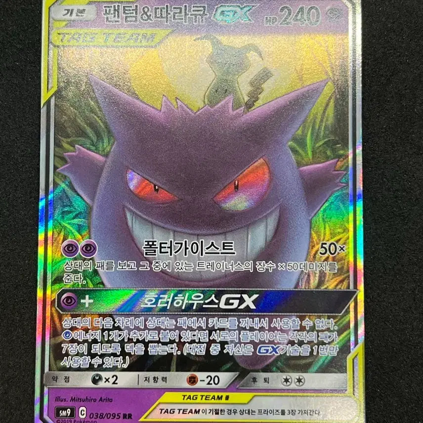 [BUNJANG] Pokemon Card Phantomp & Mimikyu Tag Team GX RR / 포켓몬카드 팬텀&따라큐 태그팀 GX RR 판매합니다