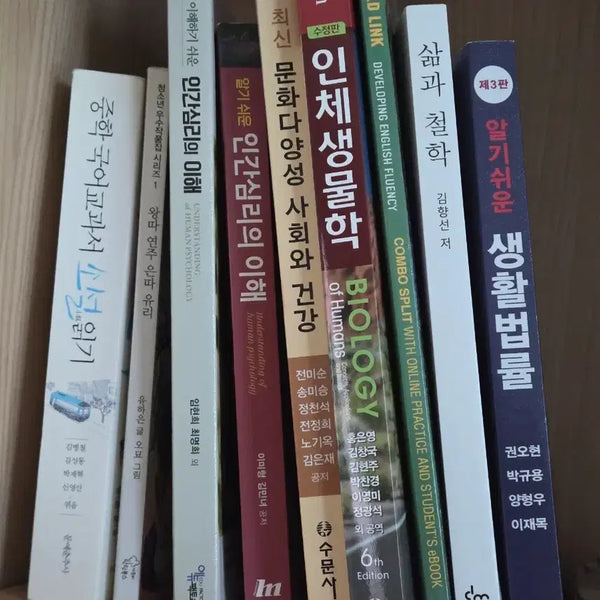 [BUNJANG] University Textbook Bundle: Cultural Diversity, Health, Life & Philosophy, and Legal Studies / 대학교 교양 교재) 문화다양성 사회와 건강/삶과 철학/생활법률