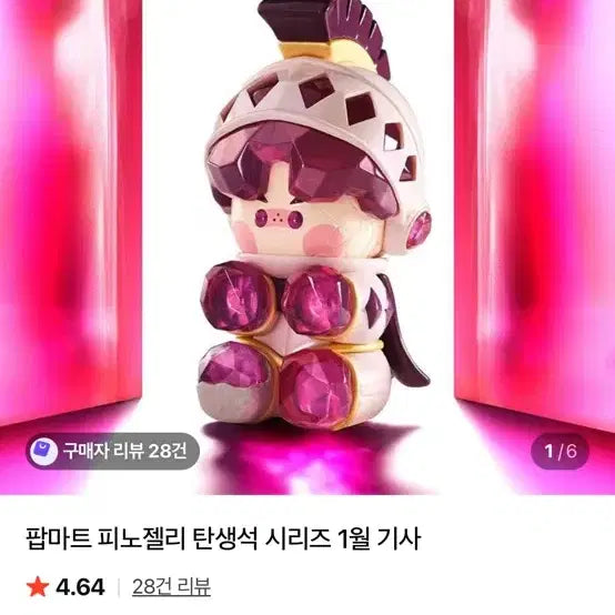 [BUNJANG] POP MART PINO JELLY Birthstone Series January Knight / 팝마트 피노젤리 탄생석 시리즈 1월 기사