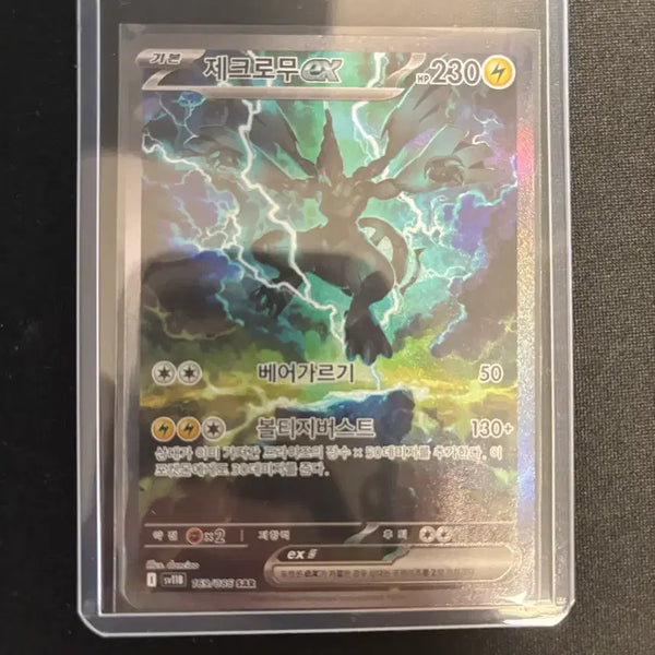 [BUNJANG] Pokemon Card Zekromom SAR / 포켓몬카드 제크로무 sar