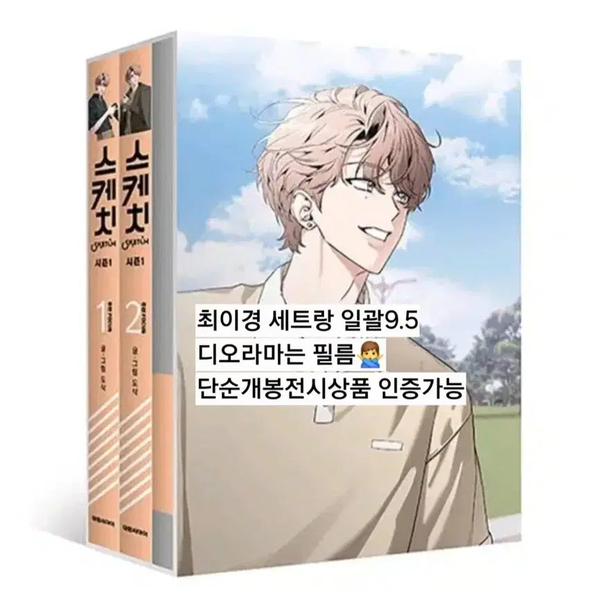 [BUNJANG] Checkmate Sketch Season 1 Full Package (Exchangeable) / 원가이하 체크메이트 교환가능)스케치 시즌1 당행본 풀페키지 이경,주빈focus