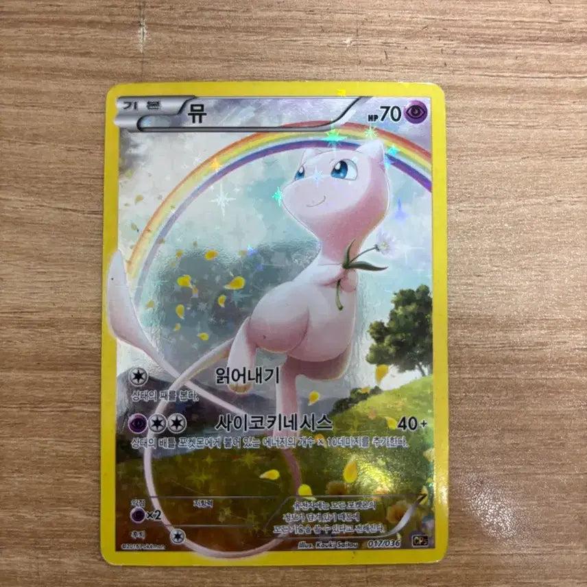 [BUNJANG] Pokemon Card Mew TCG / 포켓몬카드 뮤cp5
