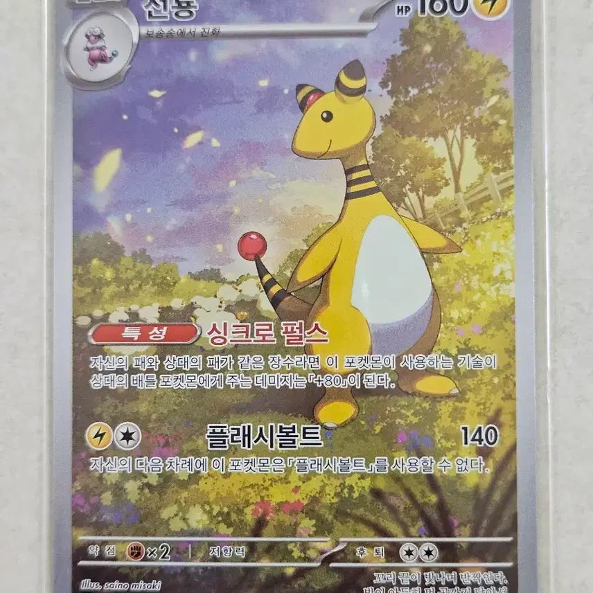 [BUNJANG] Pokemon Card Scylla 088/083 AR / 포켓몬 카드 전룡 088/083 AR
