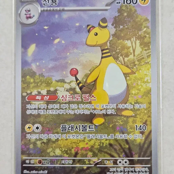 [BUNJANG] Pokemon Card Scylla 088/083 AR / 포켓몬 카드 전룡 088/083 AR