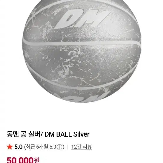 [BUNJANG] Dongman Basketball Silver / 동맨 농구공 실버 팝니다