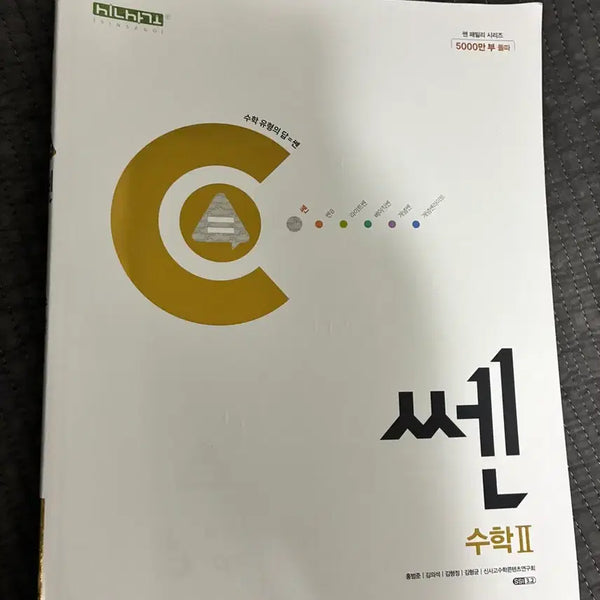 [BUNJANG] Ssenn Math Math 2 Type Problem Book / 쎈 수학 수학2유형 문제