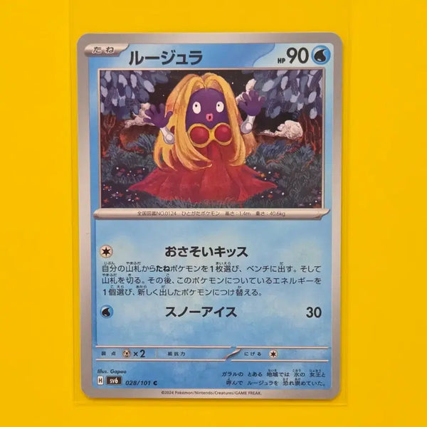 [BUNJANG] Jynx Japanese Pokemon Card / 포켓몬카드 루주라 일판