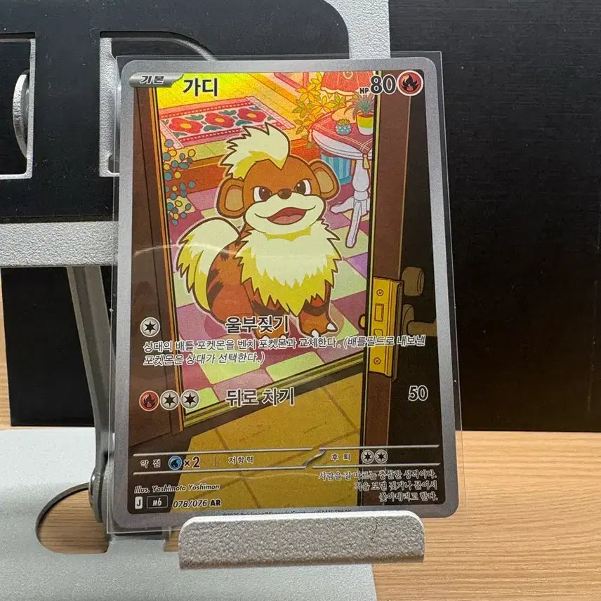 [BUNJANG] Pokemon Card Gardie 078/076 AR / 포켓몬 카드 가디 078/076 AR