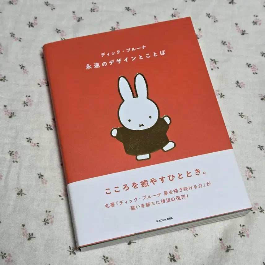 [BUNJANG] Dick Bruna "The Eternal Design and Words" Book / 딕브루너 - 영원의 디자인과 말