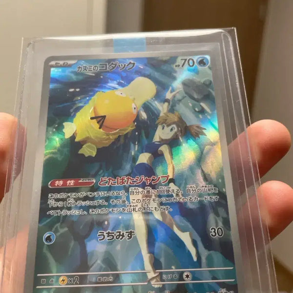 [BUNJANG] Misty's Psyduck Japanese Pokemon Card / 이슬의 고라파덕 일판포켓몬카드