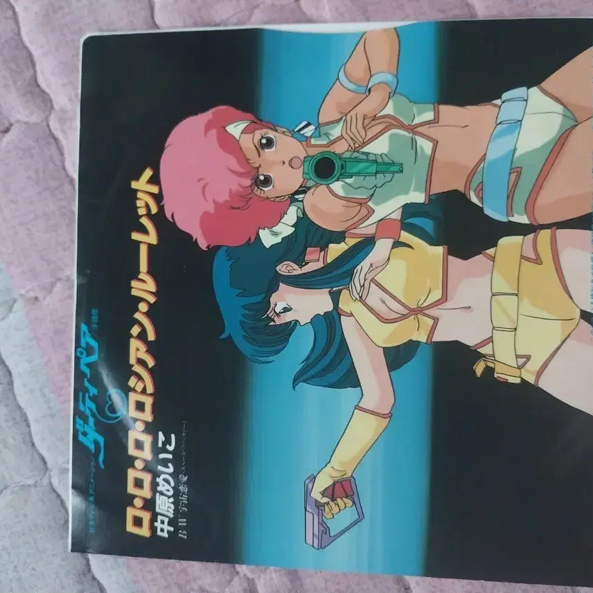[BUNJANG] Meiko Nakahara Dirty Pair Russian Roulette Album / ep 더티페어op 나카하라 메이코