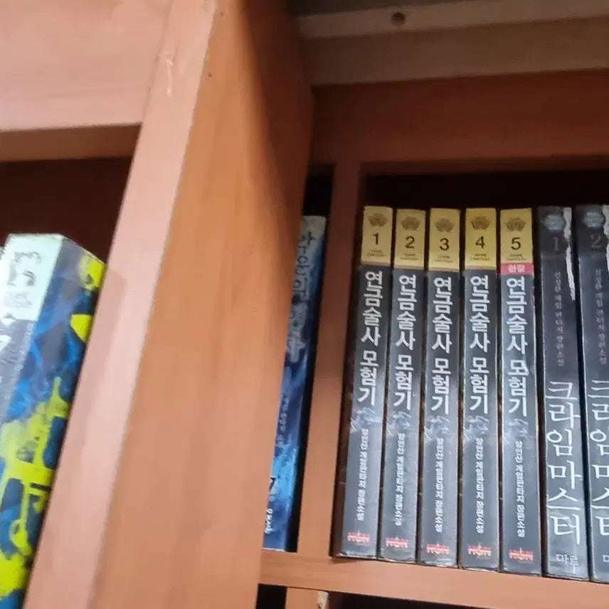 [BUNJANG] The Alchemist's Adventure (Complete Set) / 연금술사모험기 1-5 완 양인산 게임 판타지 소설