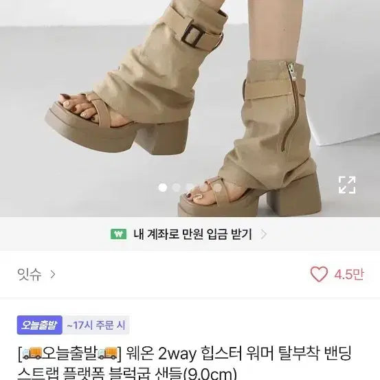 [BUNJANG] Weon 2-Way Detachable Strap Platform Wedge Sandals / 새상품-웨온 2way 힙스터 워머 탈부착 밴딩 스트랩 플랫폼 블럭굽 샌들