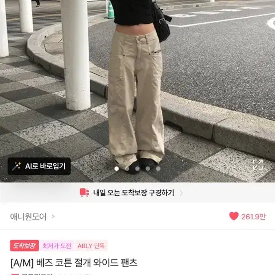 [BUNJANG] A/M Beige Cotton Panel Wide Pants / [A/M] 베이지 코튼 절개 와이드 팬츠