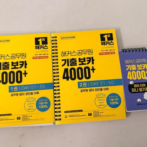 [BUNJANG] HACKERS Civil Service Vocabulary 4000+ Set / 해커스공무원 기출보가 4000+