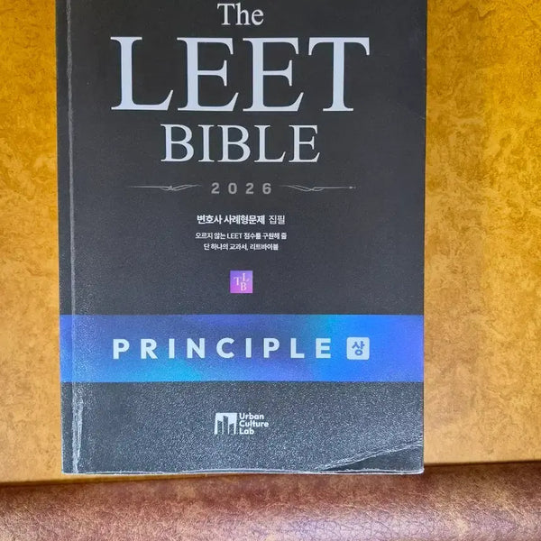 [BUNJANG] LEET BIBLE 2026 PRINCIPLE Vol. 1 / LEET BIBLE 리트바이블 2026 PRINCIPLE 상권