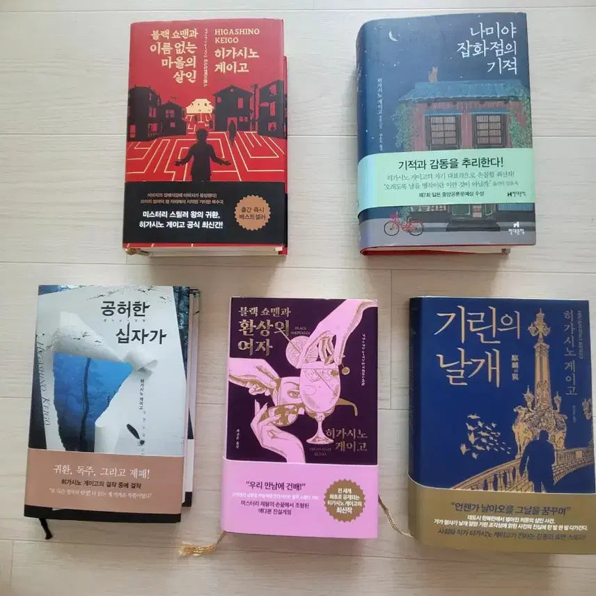 [BUNJANG] Keigo Higashino 5-Book Set / 히가시노게이고  5권,