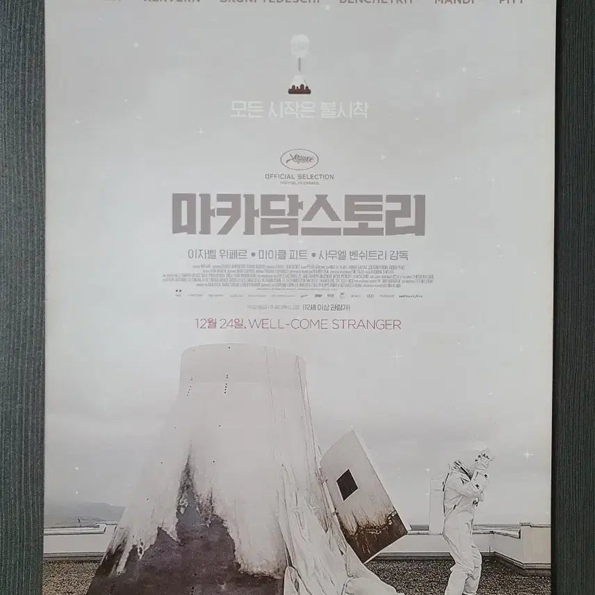 [BUNJANG] Macadam Story Movie Flyer Pamphlet A4 / 마카담스토리 영화 전단지 팜플렛 A4