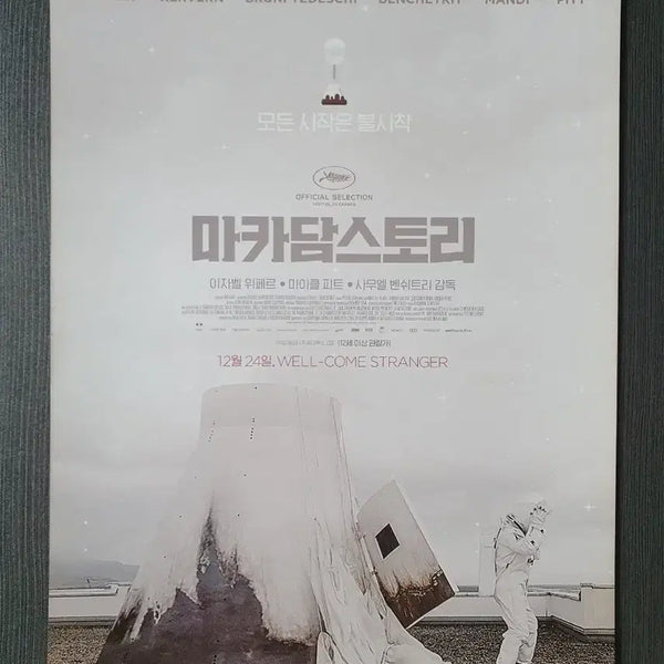 [BUNJANG] Macadam Story Movie Flyer Pamphlet A4 / 마카담스토리 영화 전단지 팜플렛 A4