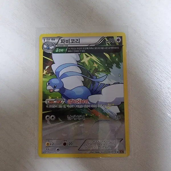 [BUNJANG] Pokemon Card Parasect XY6 Full Art 2015 / 포켓몬카드 파비코리 xy6 풀일러 2015 S급