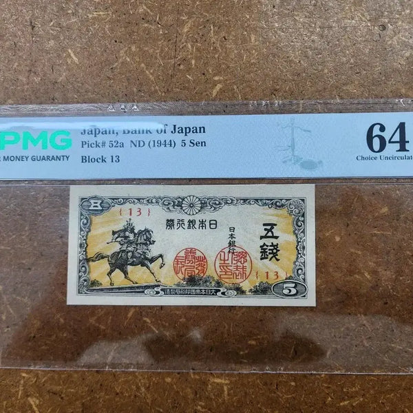 [BUNJANG] Japan 5 Sen Banknote 1944 PMG 64 EPQ / 일본 은행권 5센 1944년 PMG 64 EPQ