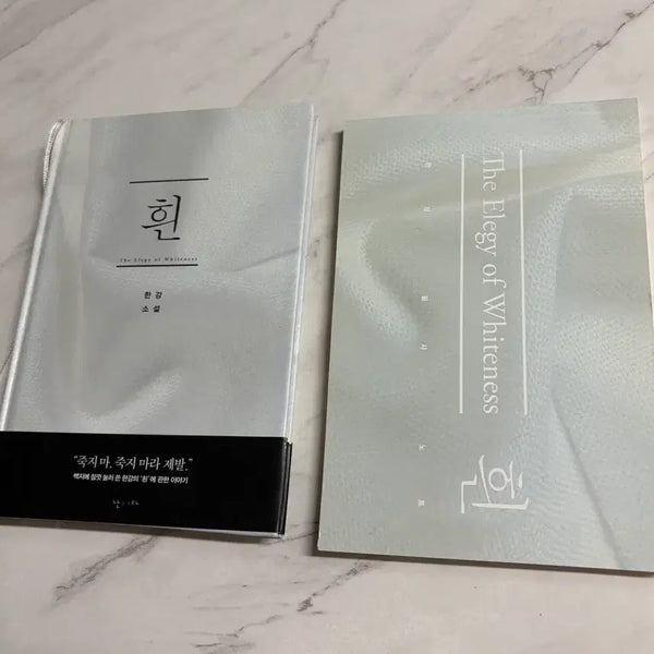 [BUNJANG] Hangang Author White Novel First Edition First Print Limited Edition Transcription Notebook / 한강 작가 흰 소설 초판 1쇄 한정 에디션 필사노트