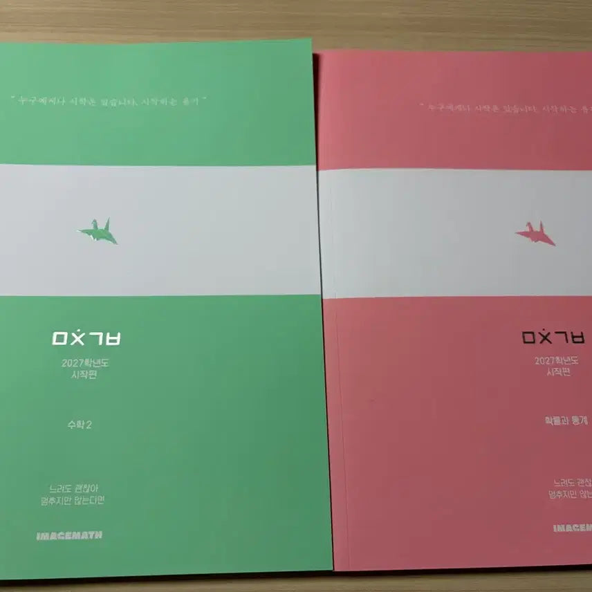 [BUNJANG] IMAGEMATH Math 2: Start Edition Textbook (2027 School Year) / 수2