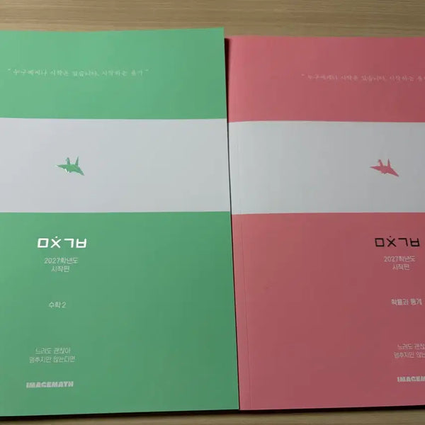 [BUNJANG] IMAGEMATH Math 2: Start Edition Textbook (2027 School Year) / 수2