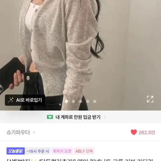 [BUNJANG] Sugar Powder Cardigan / 에이블리 슈가파우더 가디건