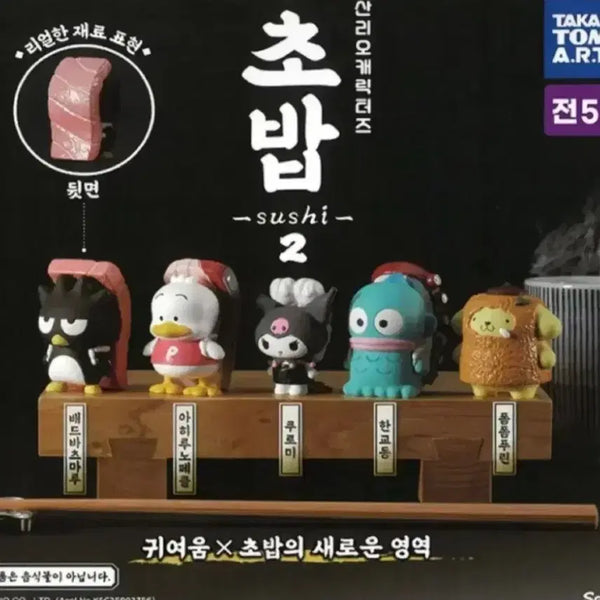 [BUNJANG] Sanrio Sushi Gacha Series 2 Kuromi / 산리오 초밥 가챠 2탄 (쿠로미)