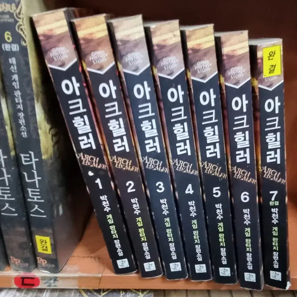 [BUNJANG] Arch Killer 1-7 Complete Series by Park Cheon-su - Game Fantasy Novel / 아크힐러 1-7 완 박천수 게임 판타지 소설