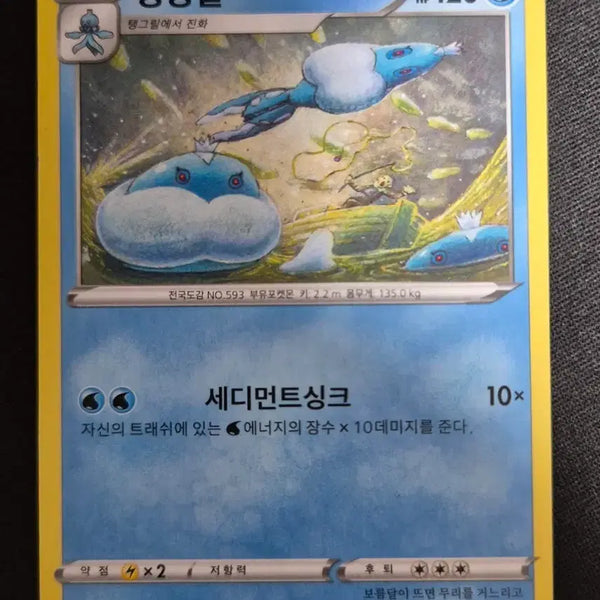 [BUNJANG] Artist Komiya Pokemon Card Tangtengel S5R 028/070 / 코미야 작가 일러 포켓몬 카드 탱탱겔 s5R 028/070