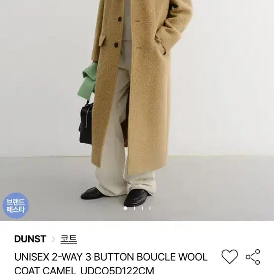 [BUNJANG] Dunst Two-Way Boucle Coat Camel XS / 던스트 투웨이 부클 코트 카멜 XS 새상품