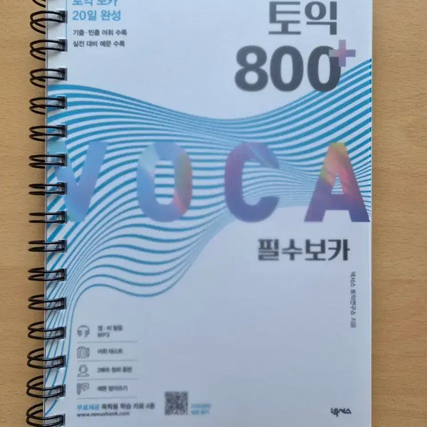 [BUNJANG] TOEIC 800 Plus Vocabulary Essentials (Spring Edition) / 토익 800 플러스 필수 보카
