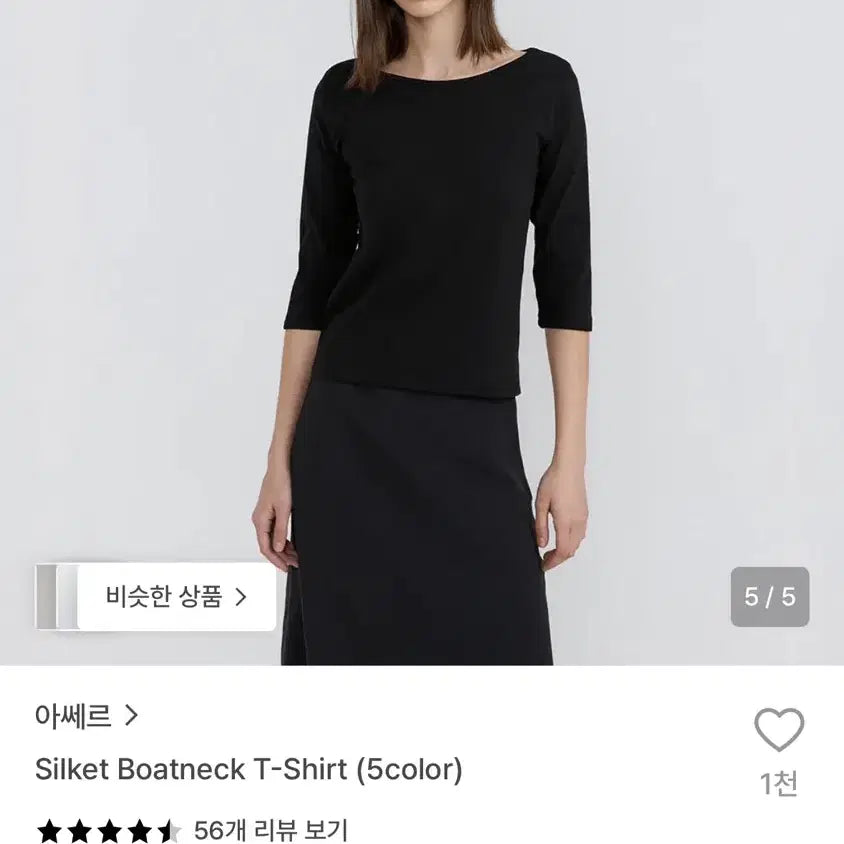 [BUNJANG] Asse Sylket Boatneck T-Shirt Black / 아쎄르 실켓 보트넥 티셔츠 블랙