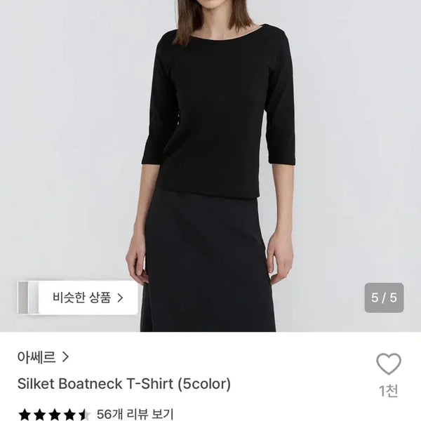 [BUNJANG] Asse Sylket Boatneck T-Shirt Black / 아쎄르 실켓 보트넥 티셔츠 블랙