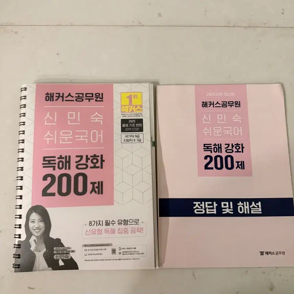 [BUNJANG] HACKERS Shin Min-sook Easy Korean Reading Comprehension 200 Questions (2025 Edition) / 신민숙 쉬운 국어 독해강화 200제