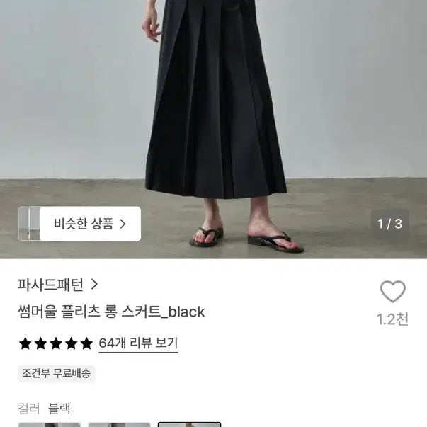 [BUNJANG] Passage Pattern Summer Wool Pleats Long Skirt Black / 파사드패턴 썸머울 플리츠 롱 스커트 블랙