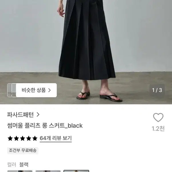 [BUNJANG] Passage Pattern Summer Wool Pleats Long Skirt Black / 파사드패턴 썸머울 플리츠 롱 스커트 블랙