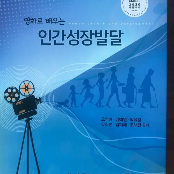 [BUNJANG] Human Growth and Development (SuMoonSa) / 인간성장발달(수문사)